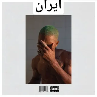 Telegram sticker 🕳 iran