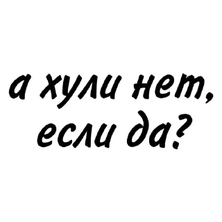Telegram sticker 🧐 фразы агччп :: @fStikBot