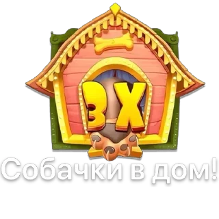 Telegram sticker 🐶 🎰 казино 👉🏻 @casino_01 ➡️ @Ctikerubot