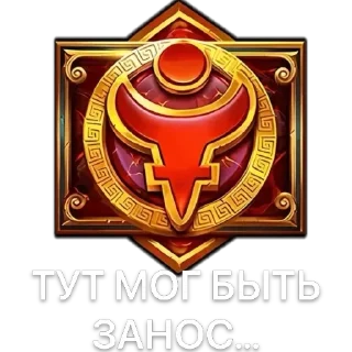 Telegram sticker 😈 🎰 казино 👉🏻 @casino_01 ➡️ @Ctikerubot
