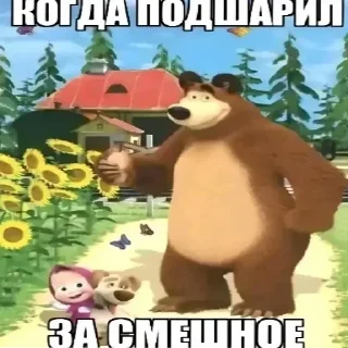 Telegram sticker 😂 САМЫЕ СМЕШНЫЕ МЕМЫ vDIT by @DEHUC278