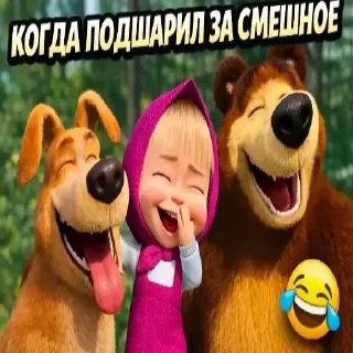 Telegram sticker 😂 САМЫЕ СМЕШНЫЕ МЕМЫ vDIT by @DEHUC278