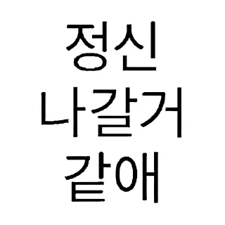 Telegram sticker 🍞 비트코인 깝치지마 by @KiyoBot_bot