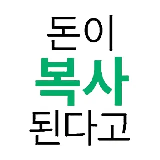 Sticker 🍞 비트코인 깝치지마 by @KiyoBot_bot