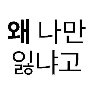 Video sticker 🍞 비트코인 깝치지마 by @KiyoBot_bot