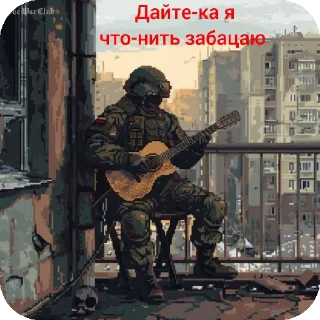 Telegram sticker 🎸 Валим из такова (или нет)