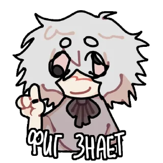 Telegram sticker ☝️ ктотапедофил [ кр @meowwles ]