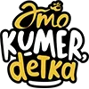 Sticker 😎 #KumerDetka, Ку�...