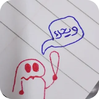Telegram sticker 📝 mo3tasem
