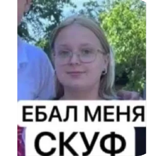 Video sticker 🫥 ЕБАЛ МЕНЯ СКУФ