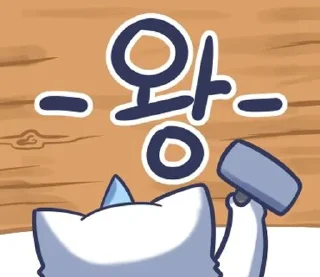 Telegram sticker 🔨 유니티콘