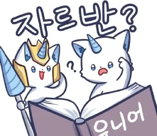 Telegram sticker 📖 유니티콘
