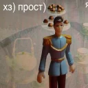 Telegram sticker 😎 П Р И Н Ц Е С С К И (@stickerssave)