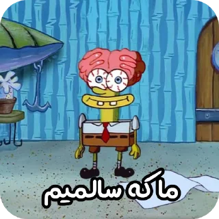 Telegram sticker 😁 Made by pouya¹