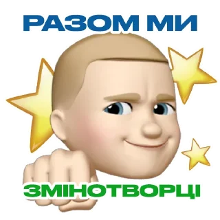 Telegram stiker ✊ Зе!Молодіжка💚