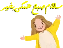 Telegram sticker 🌞 @mehragraphic  دخترونه