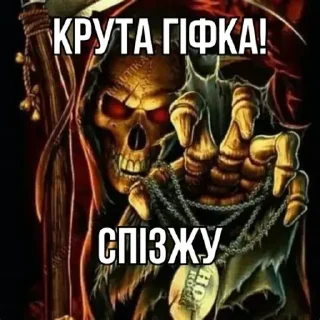 Телеграм стикер 🫴 Кринжовые скелеты 💀 @zatmenienochi