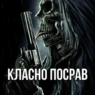 Sticker 💀 Кринжовые скелеты 💀 @zatmenienochi