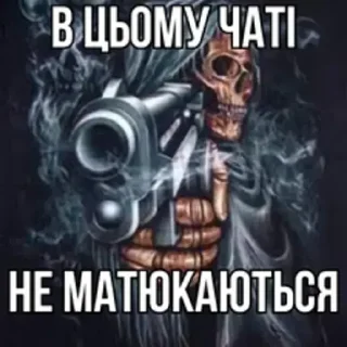 Телеграм стикер 🔫 Кринжовые скелеты 💀 @zatmenienochi