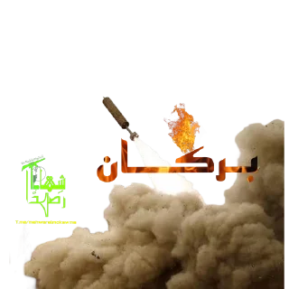 Video sticker 💛 شِهابًا رصّدًا @a_legeend