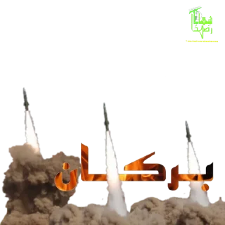 Video sticker 🔥 شِهابًا رصّدًا @a_legeend