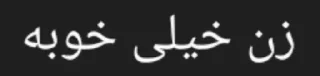 Sticker 🌟 زن نرم by @fStikBot