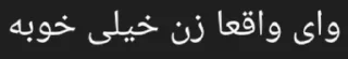 Video sticker 🌟 زن نرم by @fStikBot