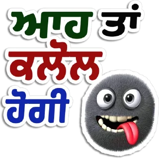 Telegram sticker 👻 ਪੰਜਾਬੀ Pack-1 @PunjabiSticker