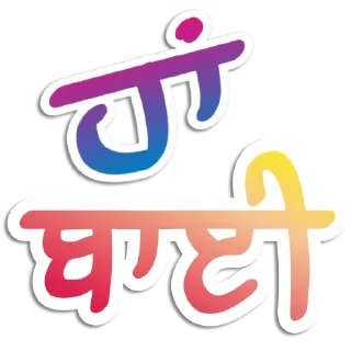 Video sticker 🆗 ਪੰਜਾਬੀ Pack-1 @PunjabiSticker