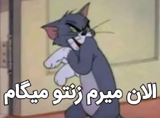 Telegram sticker 😂 @logicalists Tom Jerry