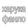 Sticker 🌟 ㅤㅤ адаптив    @kaslanap  ִ