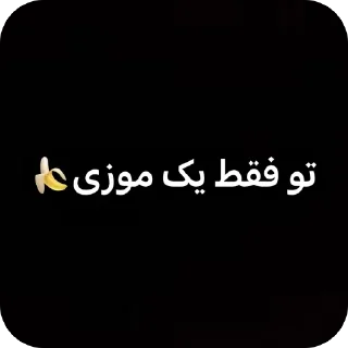 Video sticker 🍌 Fuck🗿