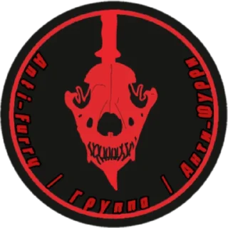 Sticker 🖼 МГЕ | АНТИ ФУРИ | МГЕ