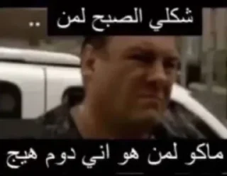 Telegram stiker ⭐️ حقوق الاجوف @jodio_109 • @sticbot