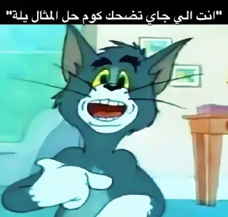 Sticker ⭐️ حقوق الاجوف @jodio_109 • @sticbot