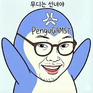 Sticker 😀 펭감티콘