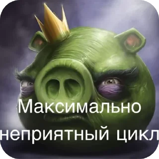 Telegram sticker 🖼 Сидим не рыпаемся