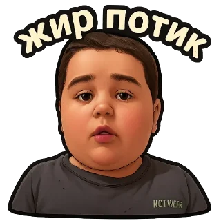 Telegram stiker 😇 Пиздун