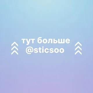 Video sticker 🥹 Фуллы тут - @sticsoo
