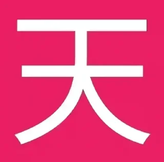 Telegram sticker 🌟 加.入.足.球.群👉 @dezhou2025bot