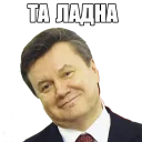 Video sticker 😏 Yanukovi4