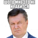 Telegram stiker 😡 Yanukovi4