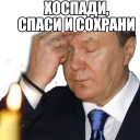 Telegram stiker 😮 Yanukovi4