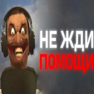 Sticker 😈 я скибиди выкидыш