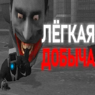 Video sticker 👹 я скибиди выкидыш