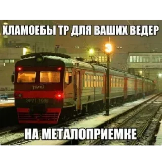Telegram stiker 👎 ХЛАМОВОЗЫ РАМЕНСКОЕ @HlamiRamen