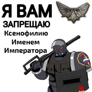 Telegram sticker 🤨 For the emperor!
