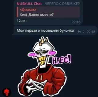 Telegram sticker 🤩 Лютый чат NUSKULL @TgEmodziBot