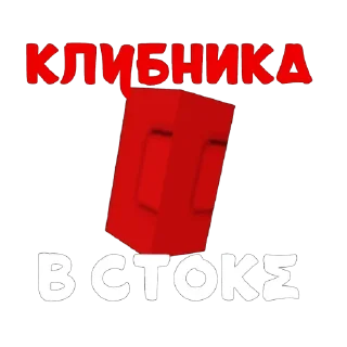 Telegram sticker 🍓 новости — @mikkivrb