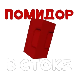 Telegram sticker 🍅 новости — @mikkivrb